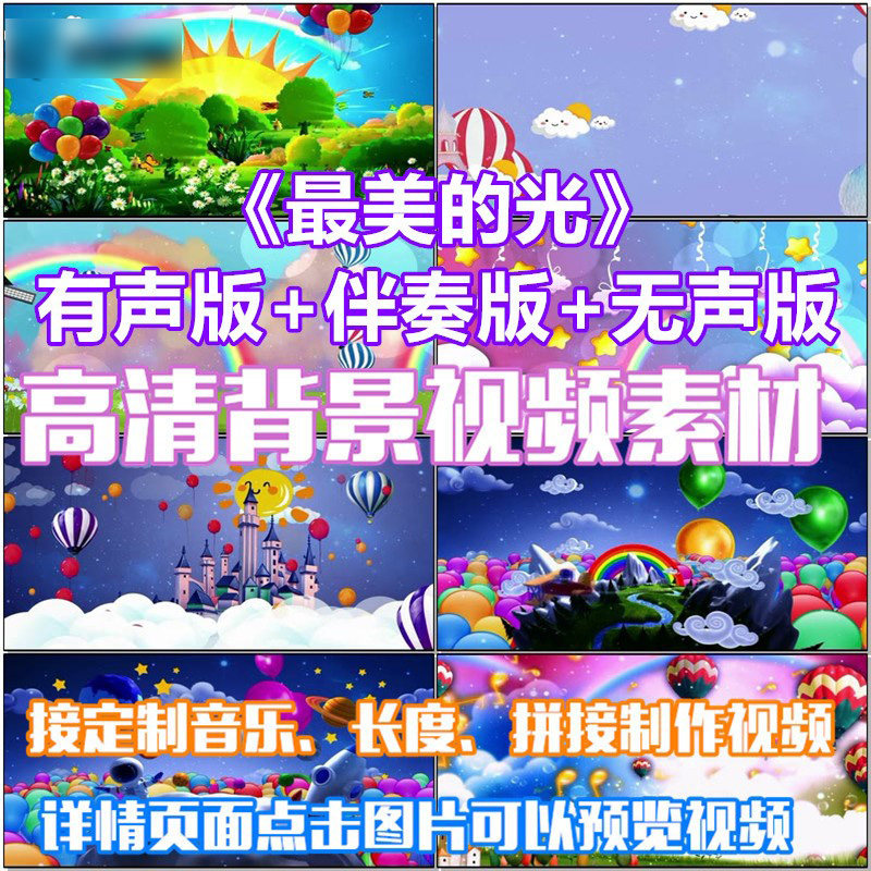 最美的光歌曲配乐led春节晚会大屏幕高清视频素材定制舞台背景