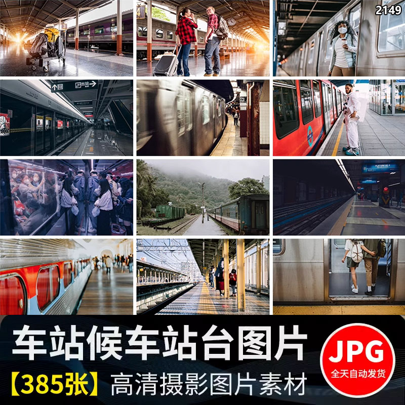车站候车大厅站内站台火车列车地铁国外客流人流旅客高清图片素材