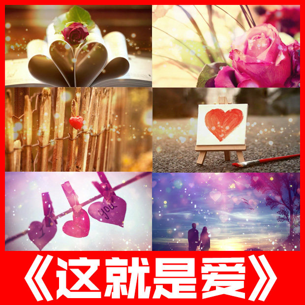 这就是爱歌曲可爱清新唯美爱心相爱情跳舞蹈背景led屏幕视频素材