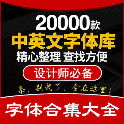 常用字体包下载大全ttf手写书法毛笔ps艺术中英文ai电脑安装素材