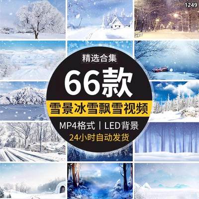 冬天自然雪景下雪花唯美纷纷飘落儿童跳舞台led屏幕背景视频素材