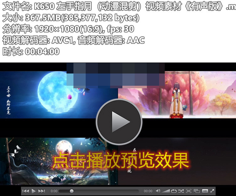 左手指月动漫mv配乐成品大型文艺晚会节目演出背景led视频素材