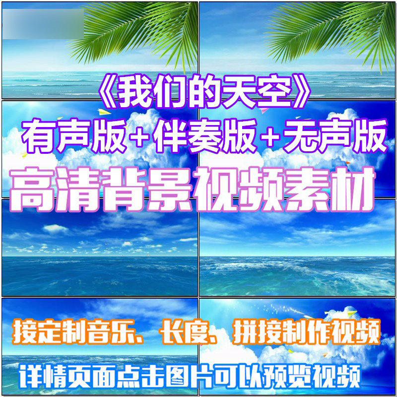 我们的天空 歌曲蓝色大海边led晚会大屏幕高清视频素材跳舞台背景