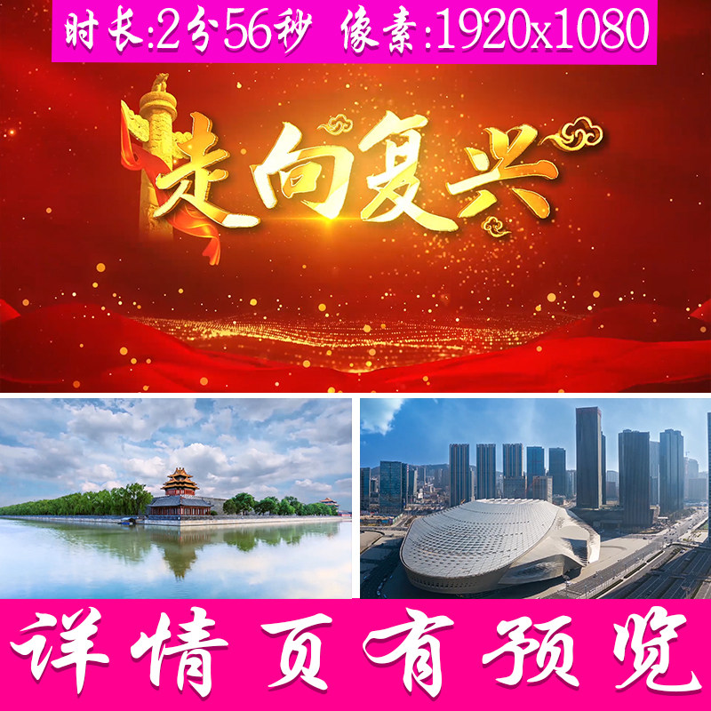 走向复兴歌曲配乐成品晚会舞蹈演出背景led大屏幕高清视频素材