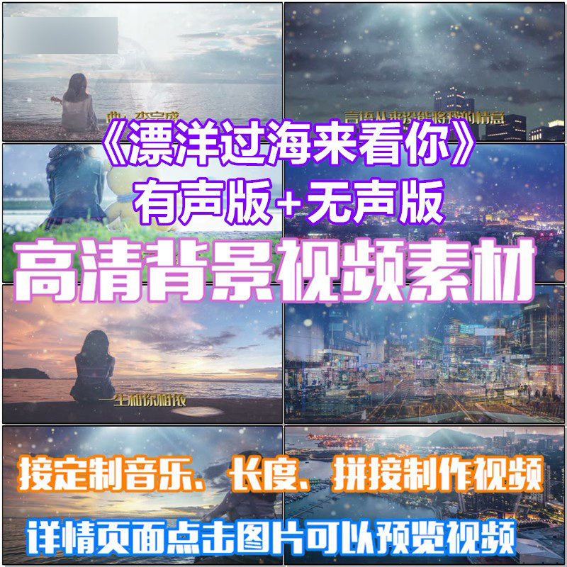 漂洋过海来看你 歌曲配乐 LED春节晚会高清视频素材定制舞台背景