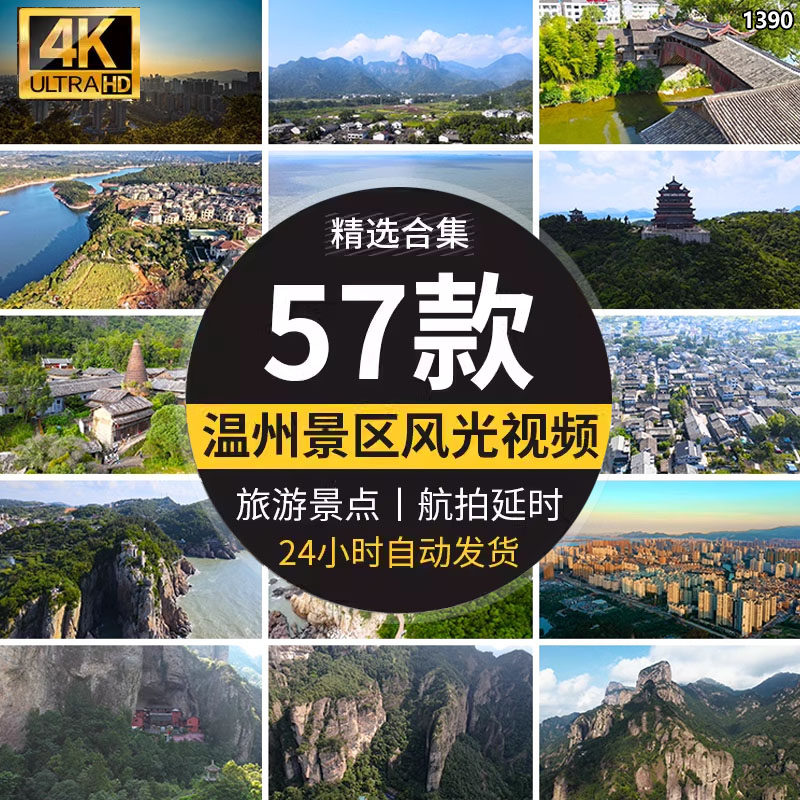 4k高清航拍浙江温州城市嘉南美地旅游风景点区唯美短视频背景素材