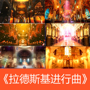 拉德斯基进行曲歌曲成品配乐高清舞台表演LED大屏幕视频素材