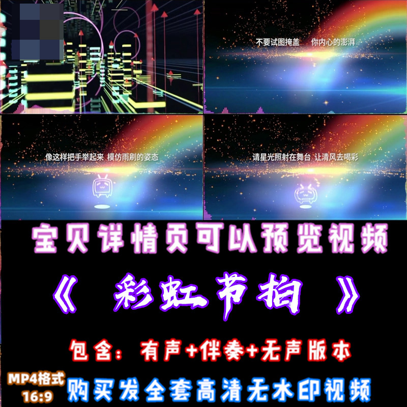 彩虹节拍歌曲配乐成品字幕伴舞LED晚会舞台大屏幕高清视频素材