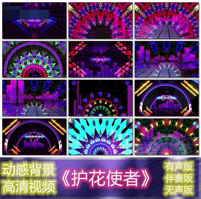 配乐成品李克勤护花使者文艺晚会年会舞蹈背景led大屏幕视频素材