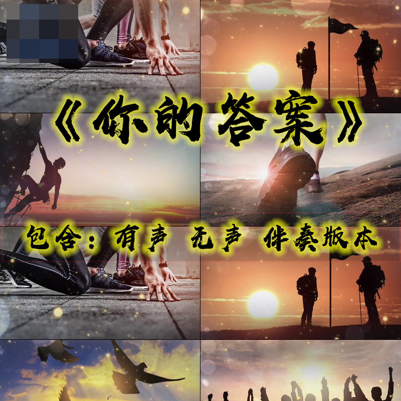 阿冗《你的答案》歌曲励志舞台文艺晚会演出背景led屏幕视频素材
