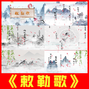 敕勒歌歌曲江南水墨中国风儿童诗歌LED舞台大屏幕背景视频素材