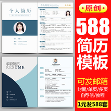 个人简历模板word电子版毕业生大学生面试表工作表格简历制作设计