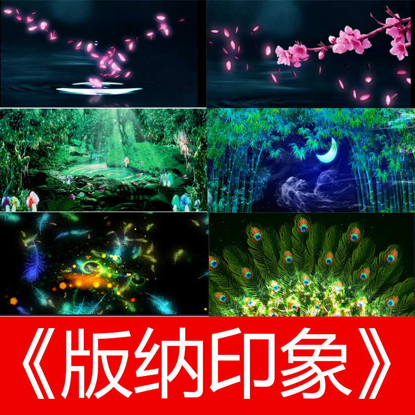 版纳印象孔雀舞竹林月亮傣族舞蹈少儿民族舞蹈led视频背景素材