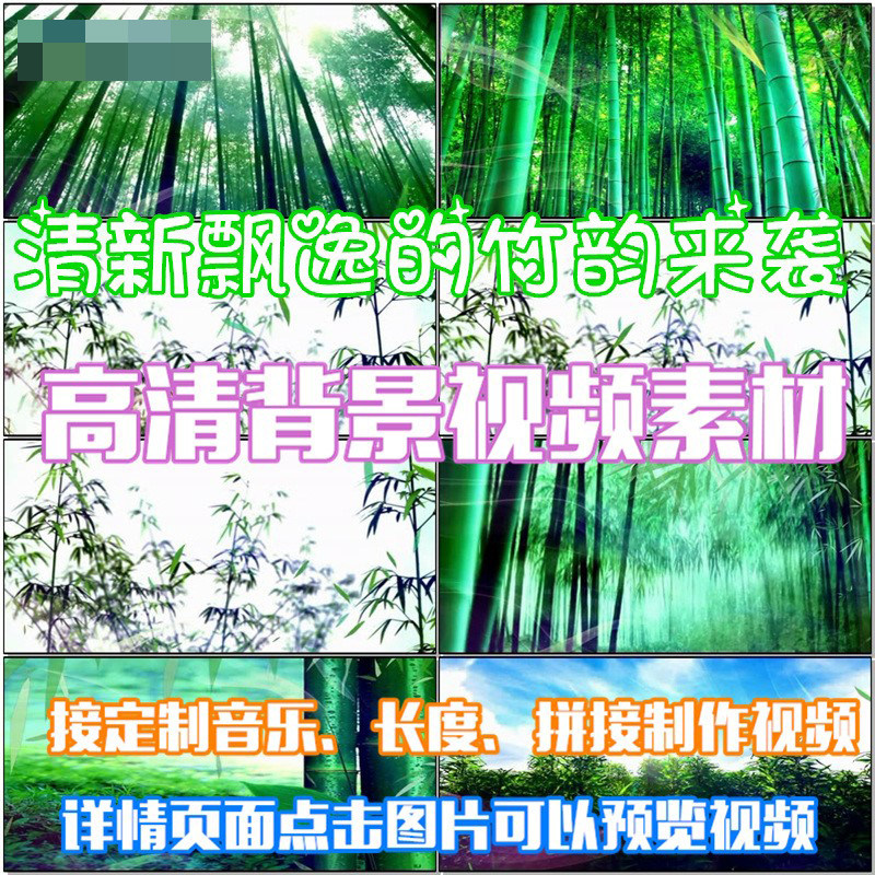 清新飘逸的竹韵来袭特效伴舞led晚会舞台大屏幕高清视频素材定制