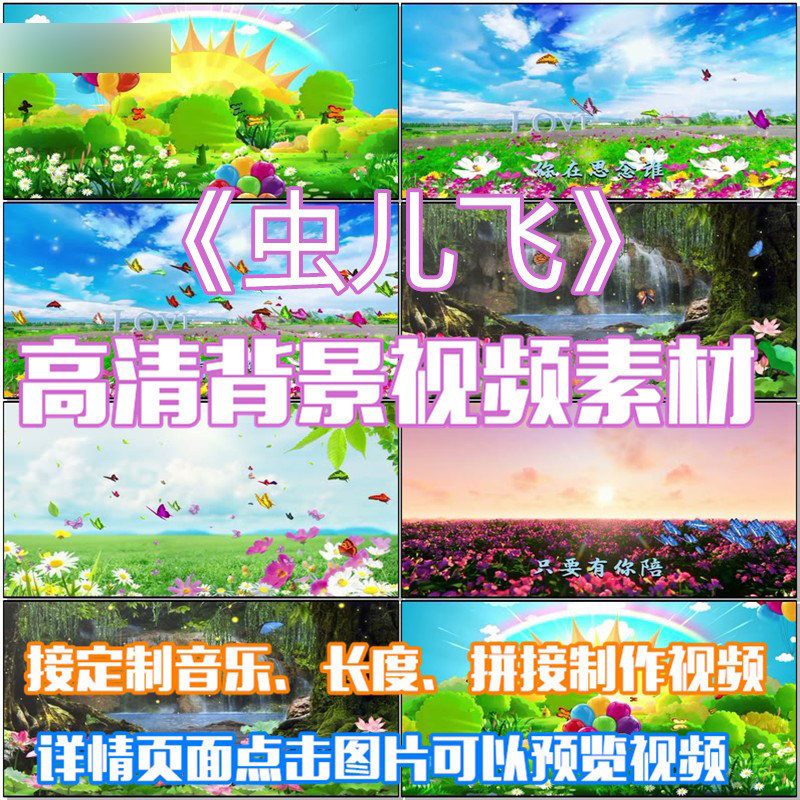 虫儿飞 儿童歌曲卡通可爱表演led晚会大屏幕高清视频素材舞台背景