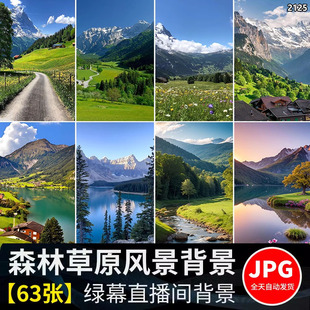 竖屏森林草原山川河流山水瀑布大自然风景色观户外直播间背景图片