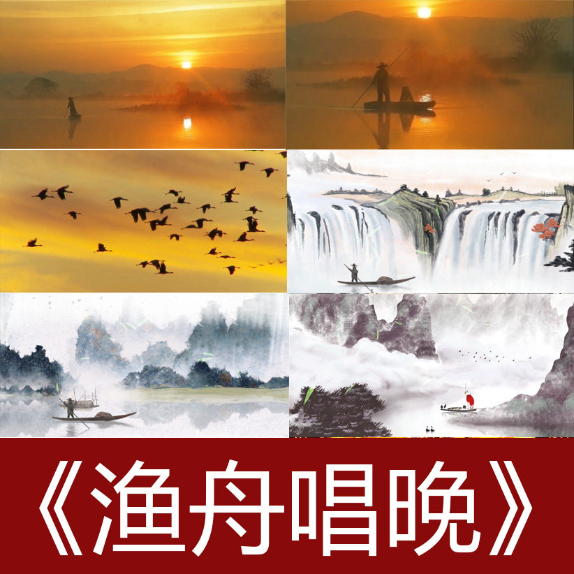 《渔舟唱晚》古筝演奏渔船渔夫出海夕阳落日舞台设计led背景视频