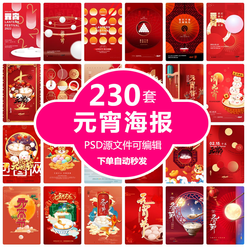 元宵节节日节日庆祝海报推销销售祝福模板展板PSD分层设计素材