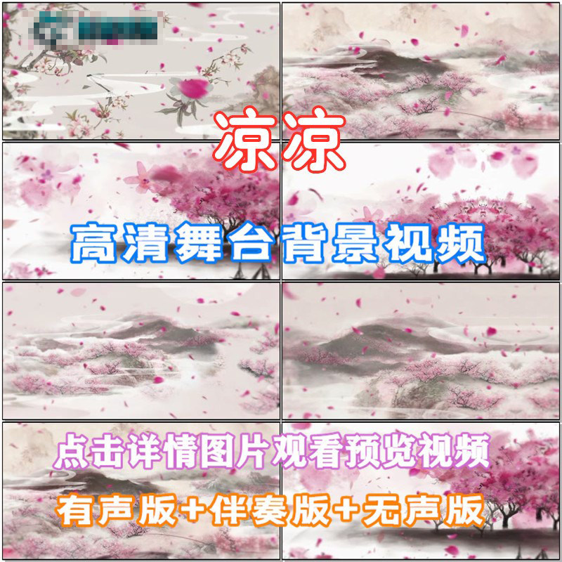 凉凉 歌曲古风桃花唯美古典伴舞led晚会跳舞台大屏幕高清视频素材