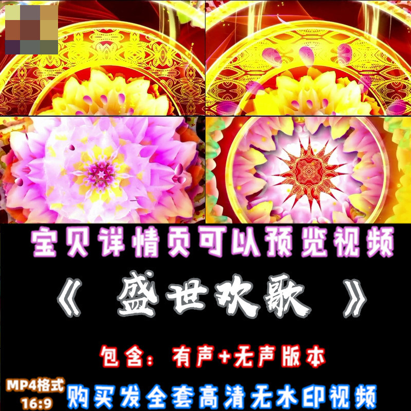 盛世欢歌 歌曲喜庆配乐伴奏元旦晚会舞台表演LED屏幕视频背景素材