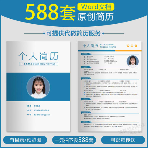 个人简历模板定制作表格简约word电子版求职面试代做修改优化简历