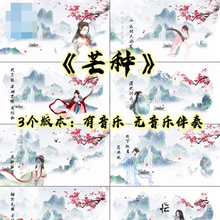 芒种 歌曲水墨中国风古风姑娘桃花舞蹈晚会LED大屏幕背景视频素材