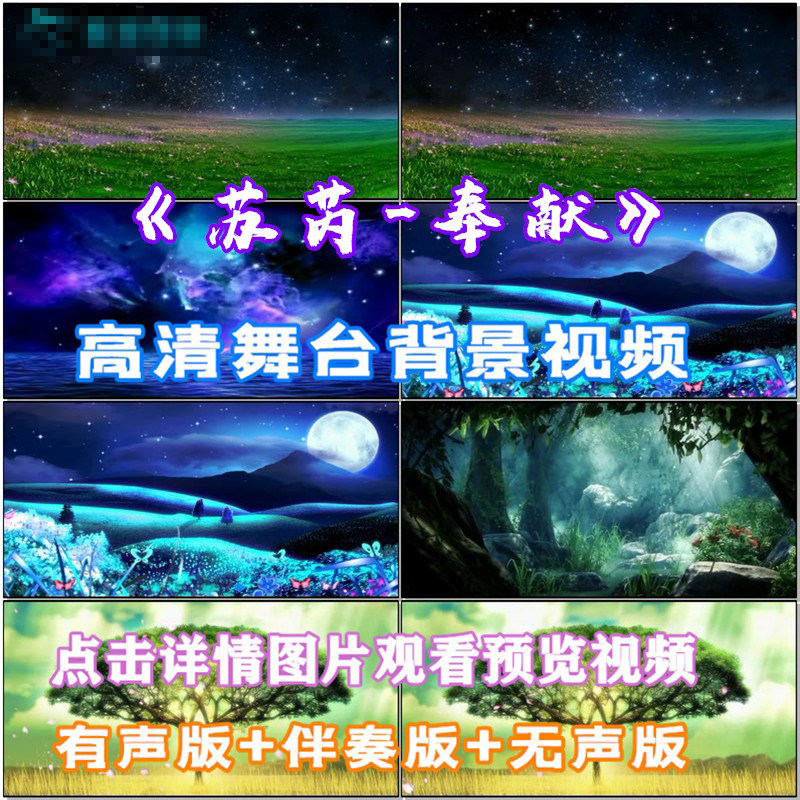 苏芮-奉献歌曲配乐伴舞led春节晚会舞台大屏幕高清视频素材定制