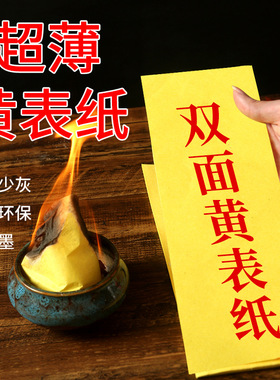 糯米符道纸新品黄色白色纸可食用加厚黄色糯米纸道用每份50张一份