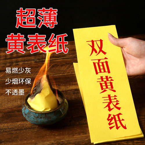 糯米符道纸新品黄色白色纸可食用加厚黄色糯米纸道用每份50张一份