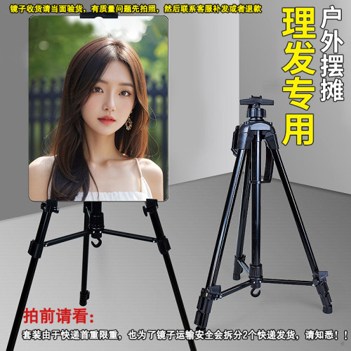户外摆摊理发镜子带支架快剪装备