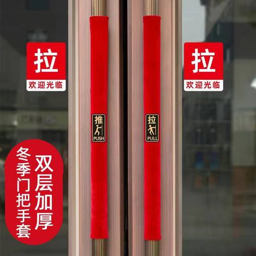 门把手保温套护套高级通用款毛绒商铺扶手门拉手保护套保暖防碰撞