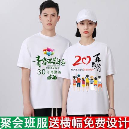 同学聚会t恤定制班服纯棉短袖20年30年40大学毕业纪念团队9文化衫