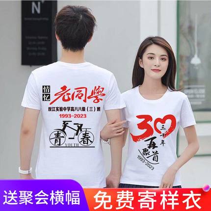 同学聚会t恤定制衣服20年30年40毕业纪念班服短袖纯棉团队文化衫