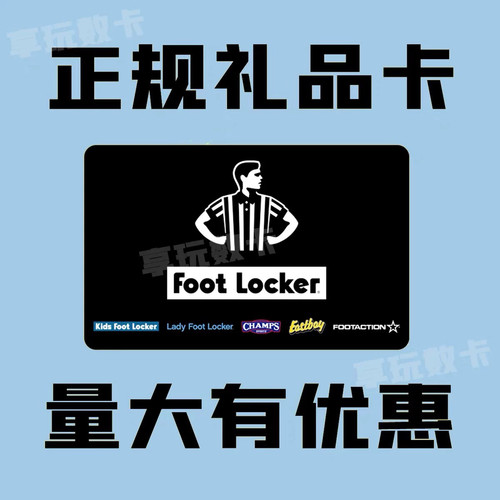自动发货美国Foot Locker礼品卡gift card美金