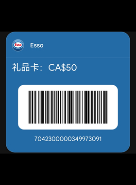加拿大ESSO加油卡永久可屯