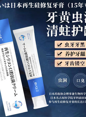 日本再生硅口腔清洁去口臭牙膏