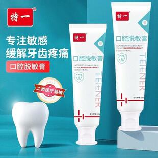 医用脱敏牙膏治牙周炎口腔牙釉质修复再生专用抗敏感齿松动出血