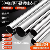 晾衣杆定制304不锈钢圆管 阳台晾衣架晾衣杆衣架衣橱卧室衣柜挂衣