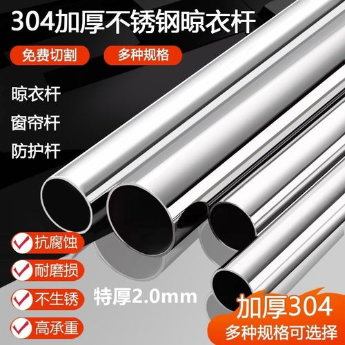 晾衣杆定制304不锈钢圆管