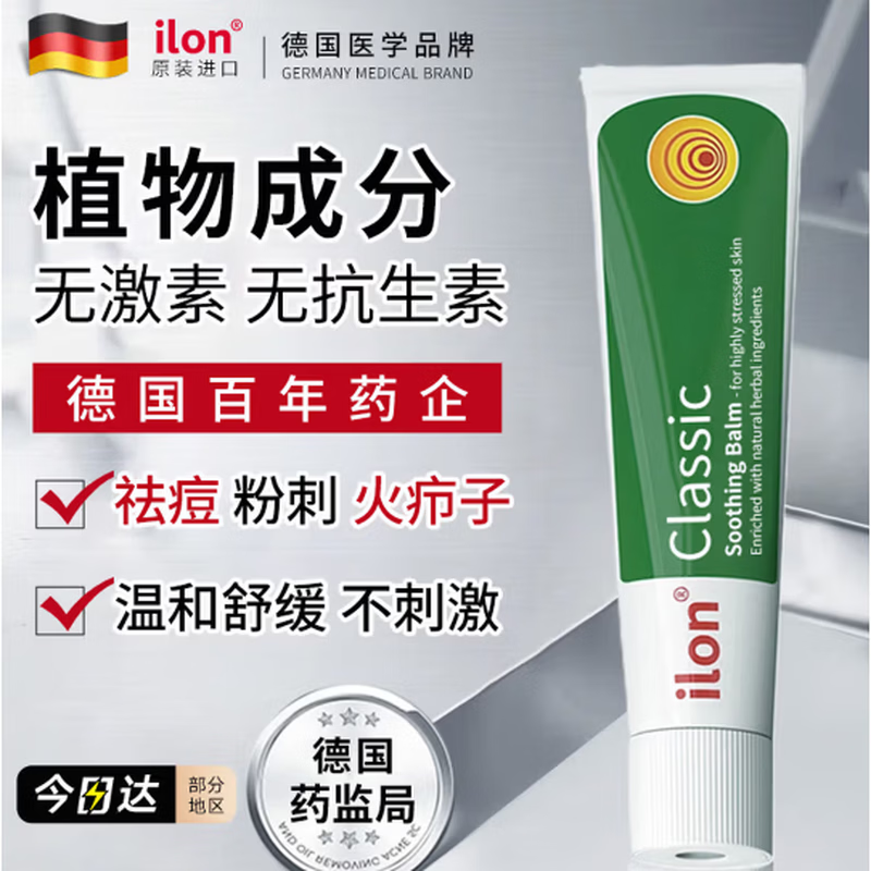 德国宜珑祛痘软膏温和舒缓膏火疖子头皮痘小绿管classic25g粉刺