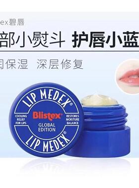 美国Blistex小蓝罐润唇膏女保湿滋润7g