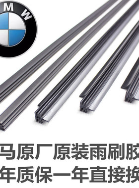 适用于宝马新7系5系GT535/520/523/530LE/730/X5X6雨刮片雨刷胶条