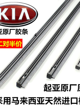 起亚福瑞迪K2K3狮跑KX3赛拉图K5索兰托K4智跑雨刮器雨刷胶条原装