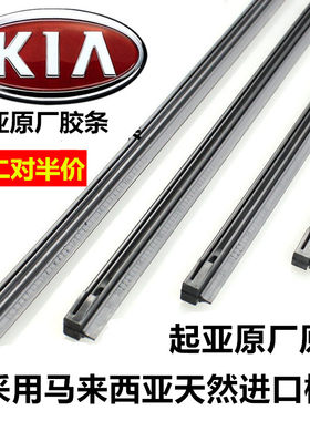 起亚福瑞迪K2K3狮跑KX3赛拉图K5索兰托K4智跑雨刮器雨刷胶条原装