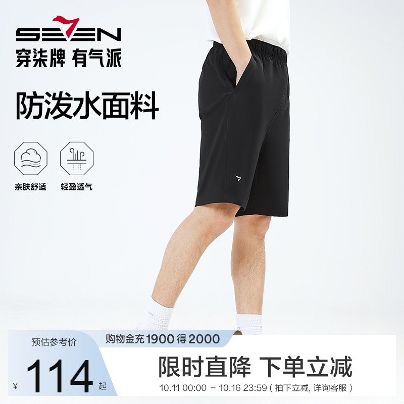 【防泼水/短裤】柒牌休闲短裤男夏季新款轻薄舒适简约百搭男裤子