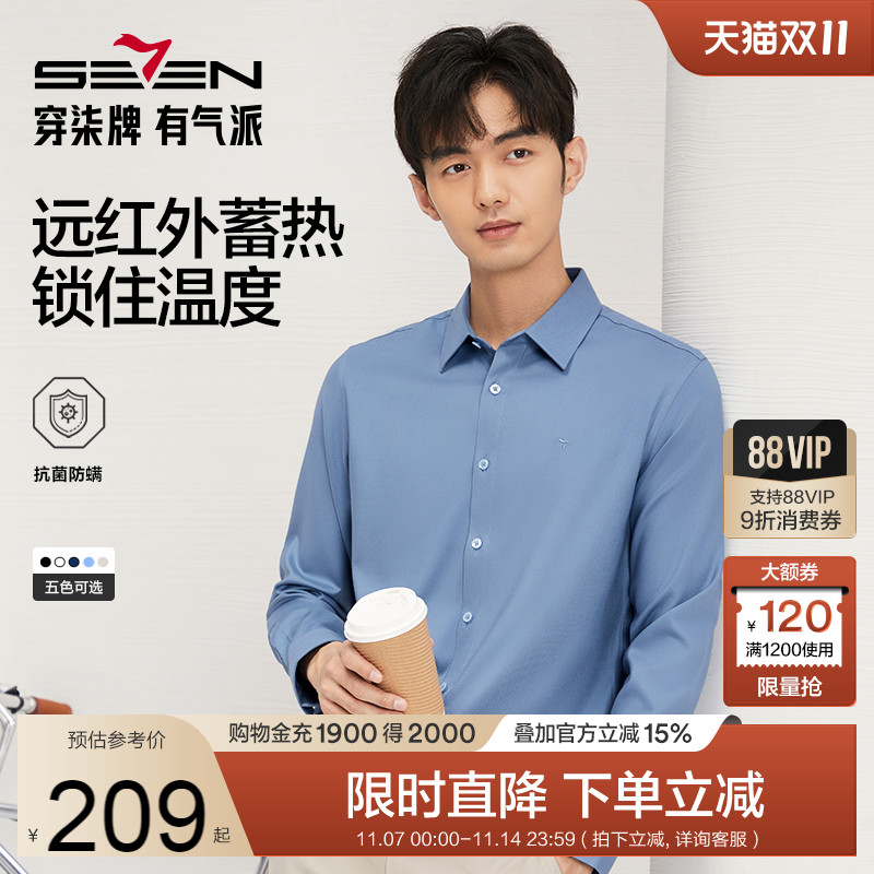 【远红外蓄热】柒牌长袖衬衫男秋冬保暖2025新款正装面试商务衬衣