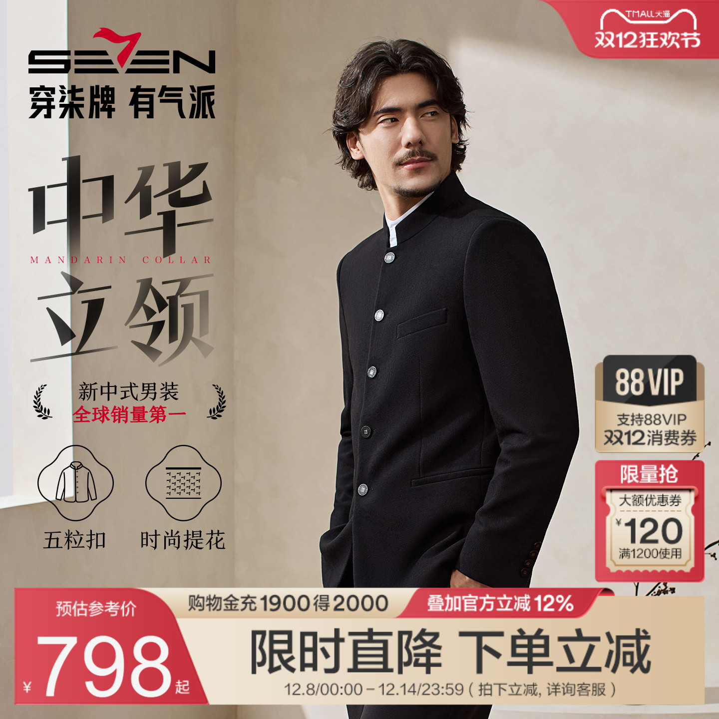 柒牌男士西服外套2025秋季新款