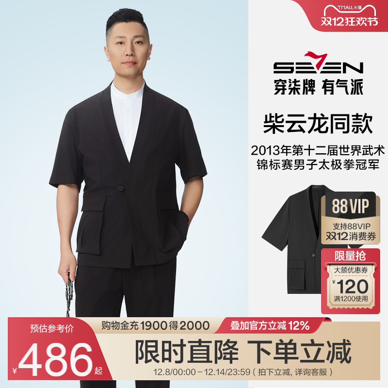【柴云龙同款】柒牌男装新中式中国风开衫秋季男士短袖汉服外套