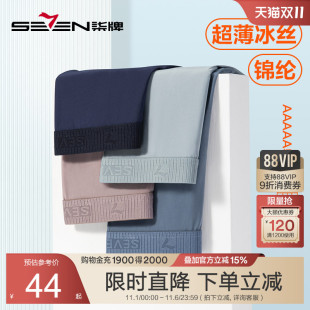 冰丝锦纶夏季 薄款 衩3条装 男士 抗菌短裤 平角裤 男式 柒牌内裤 四角裤