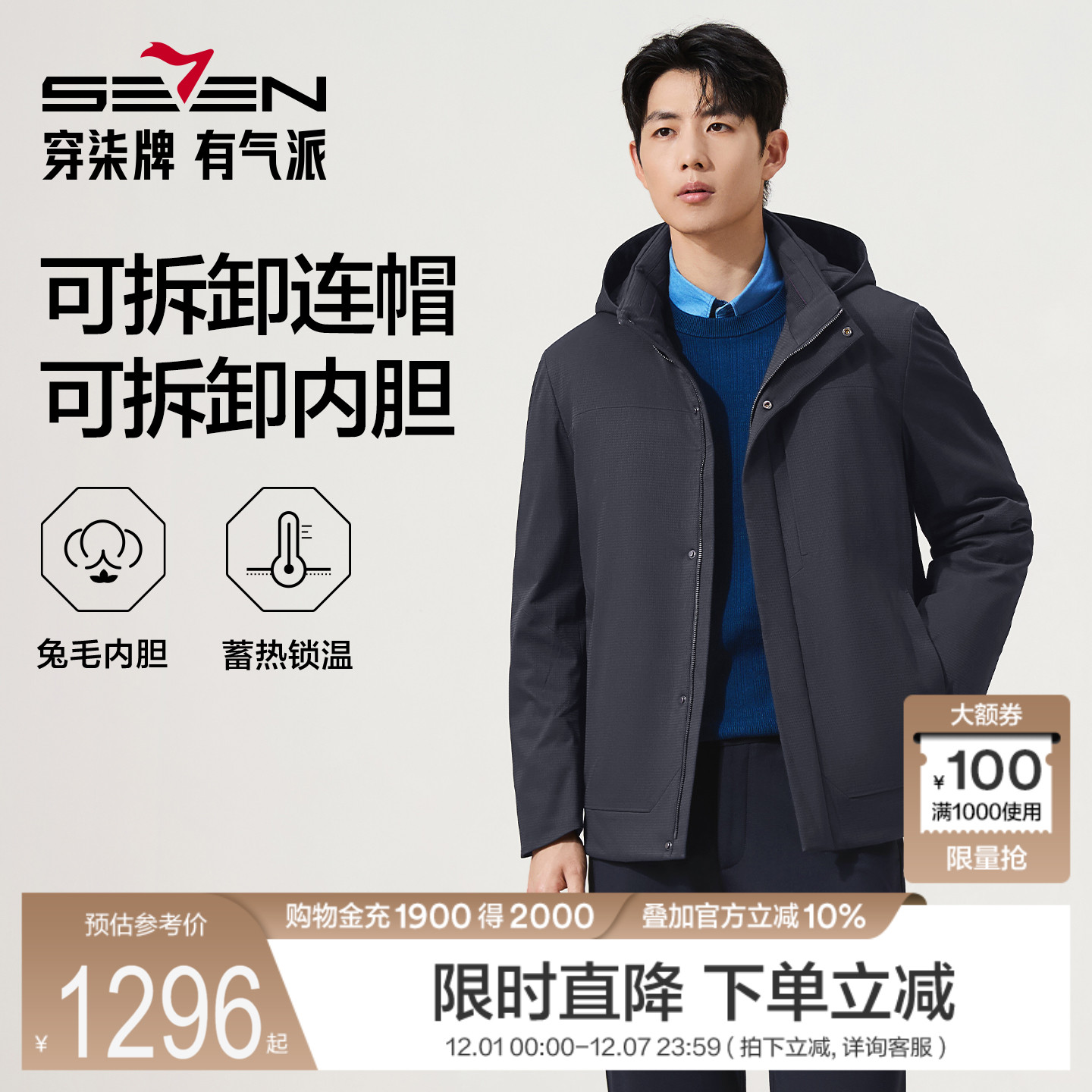 可拆卸连帽款式，兔毛羽绒可拆卸